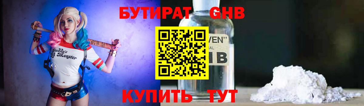 Ростов-на-Дону  БУТИРАТ вода  Вход с VPN 
