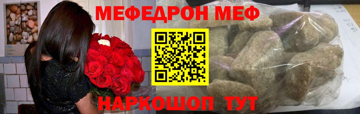 Мефедрон кристаллы Ростов-на-Дону