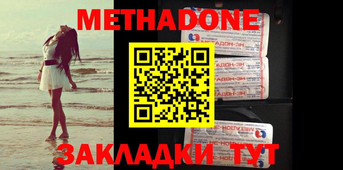Метадон кристалл    ONION  Метадон VHQ  Ростов-на-Дону  Вход с VPN 